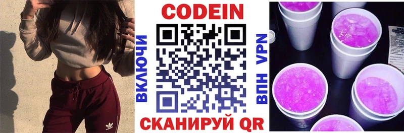 Codein напиток Lean (лин)  это состав  Тихорецк 